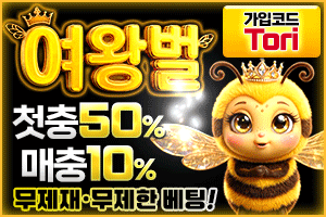 여왕벌벳