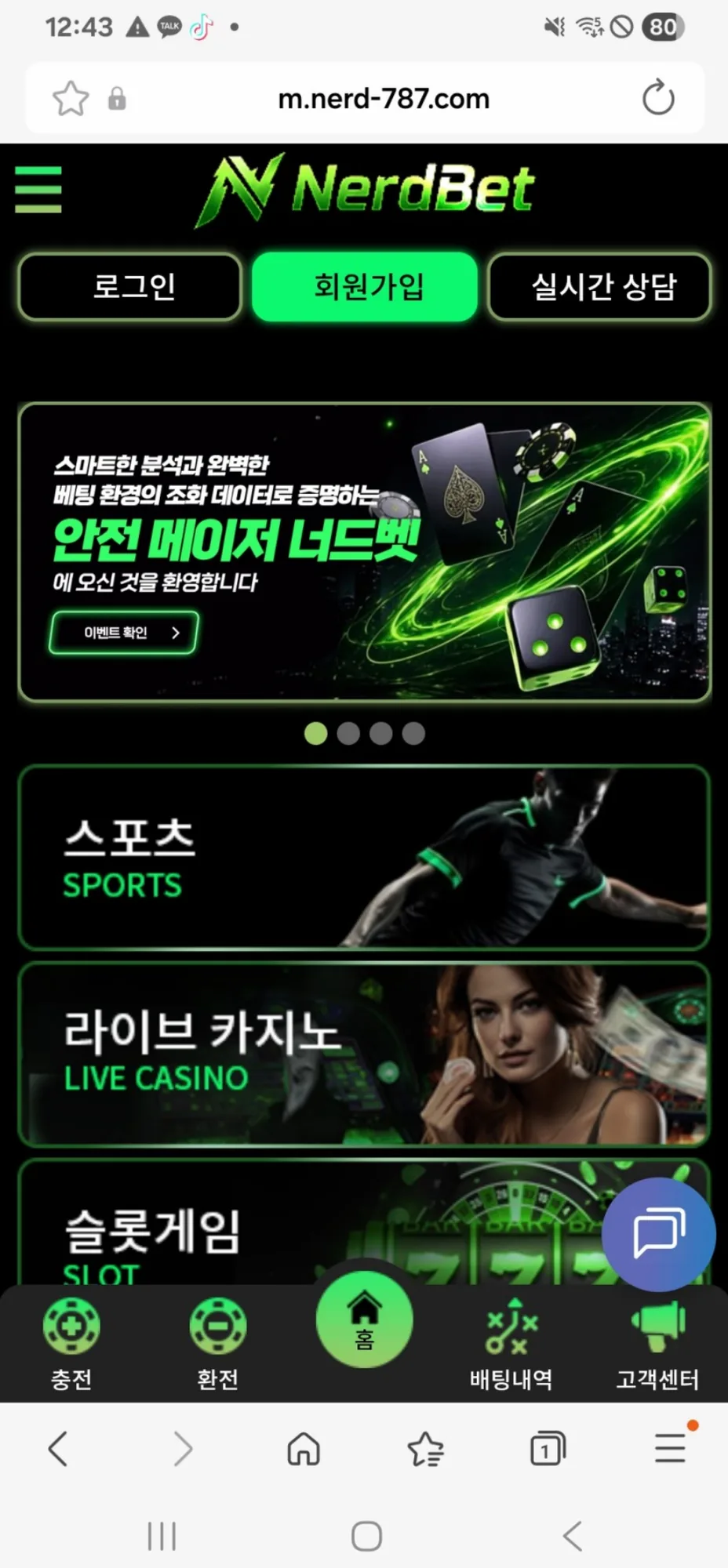 너드벳 후기 - 후기게시판
