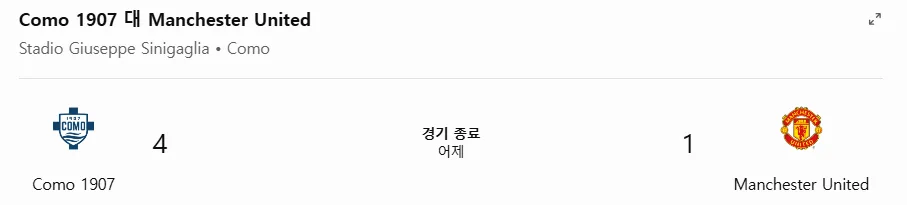 맨유 1-4 충격패! 코모가 무너뜨린 명가의 자존심|니코 파스 2골 1도움·캐릭 전술 논란 - 갤러리