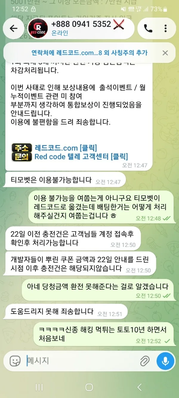 레드코드 (티모,로얄,퍼블릭,bob) 먹튀사이트 - 먹튀제보