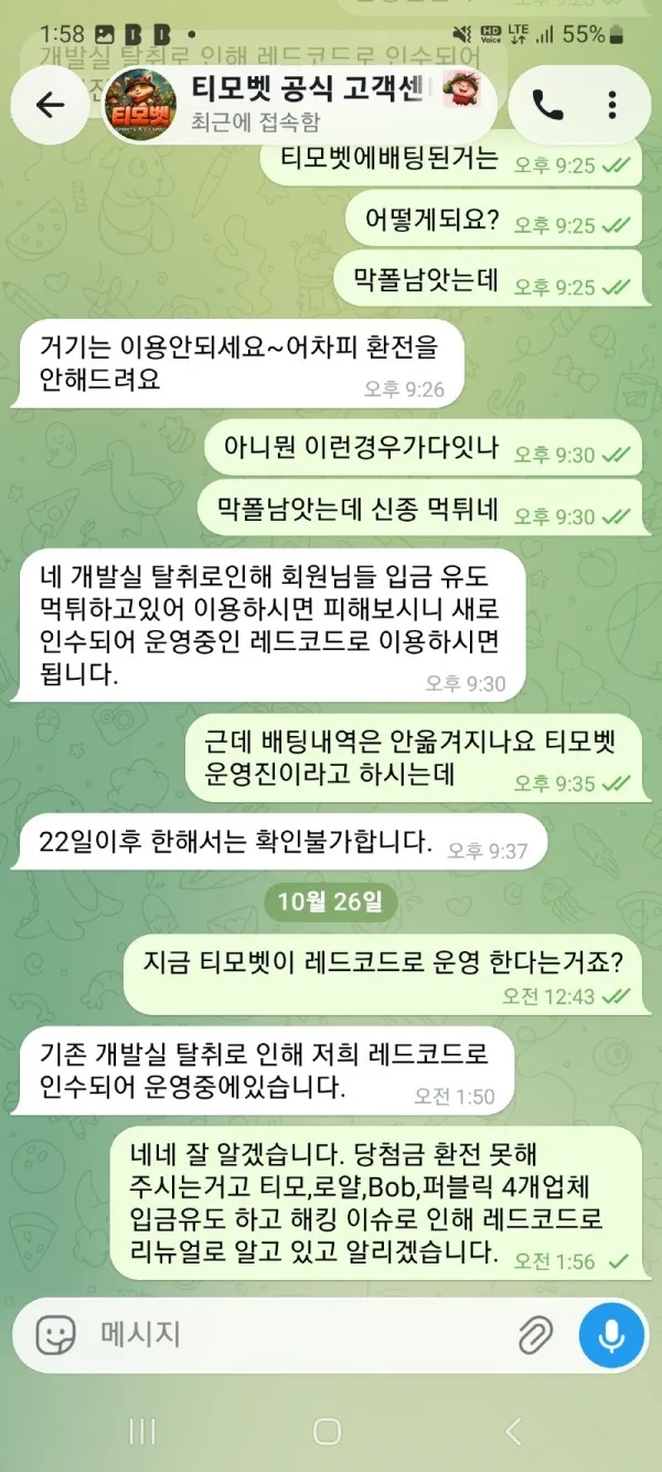 레드코드 (티모,로얄,퍼블릭,bob) 먹튀사이트 - 먹튀제보