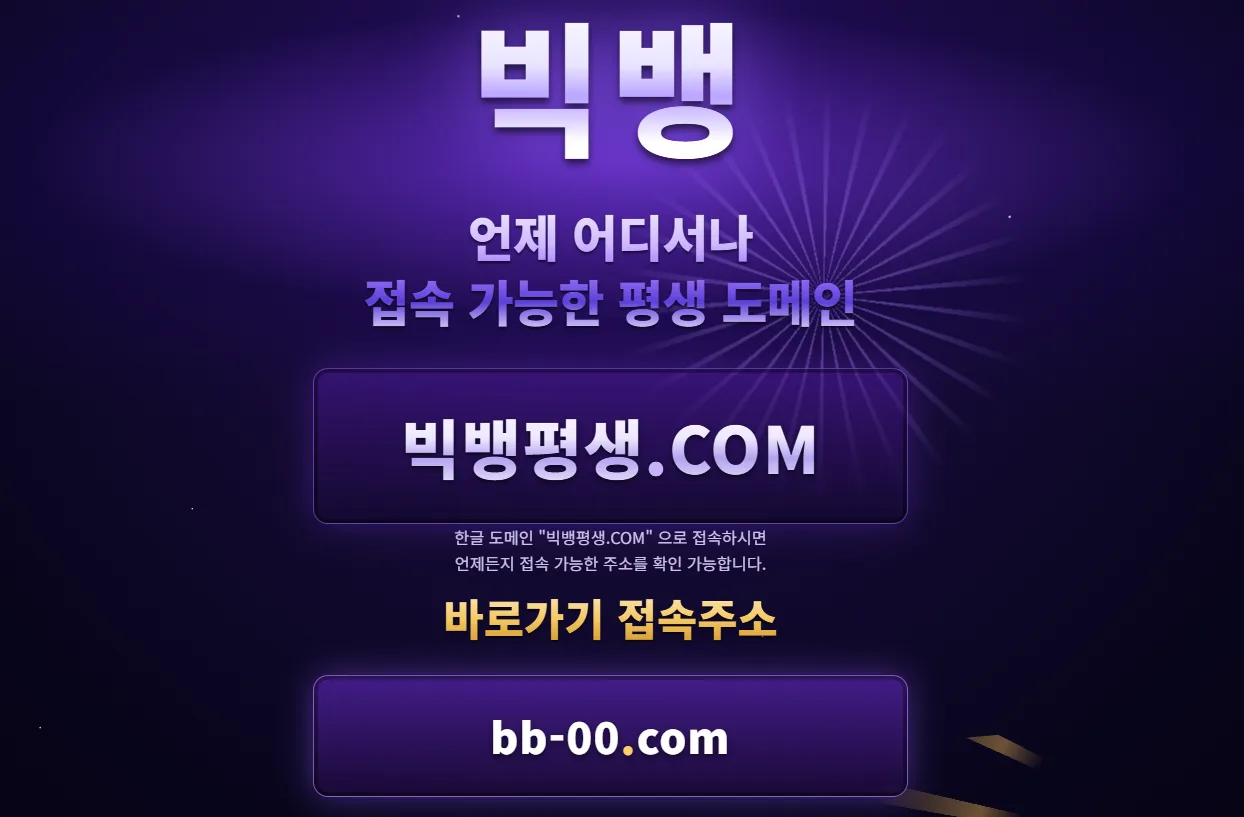 빅뱅사이트 먹튀사이트에요 - 먹튀제보
